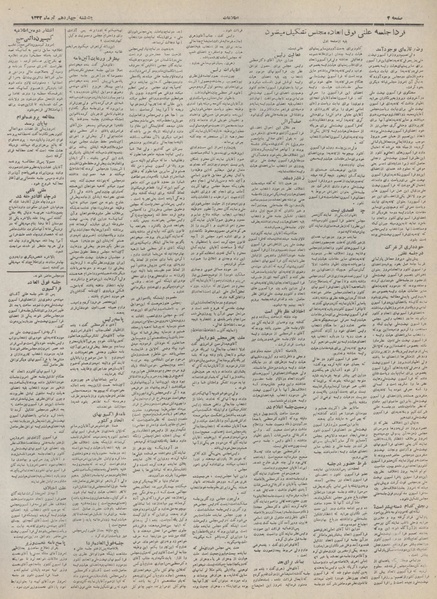 پرونده:Ettelaat13320414.pdf