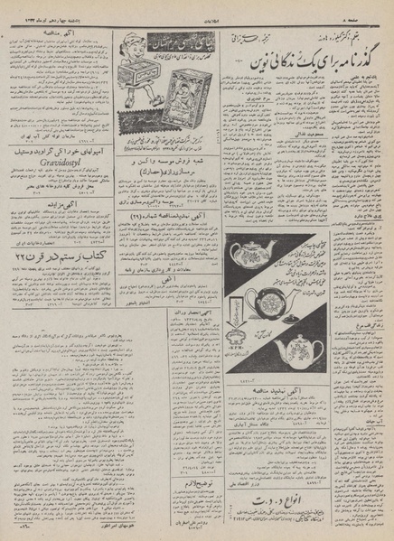 پرونده:Ettelaat13320414.pdf