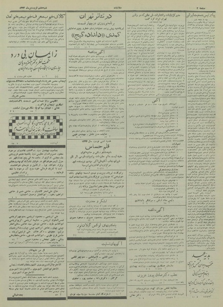 پرونده:Ettelaat13330107.pdf