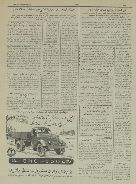 پرونده:Ettelaat13330107.pdf