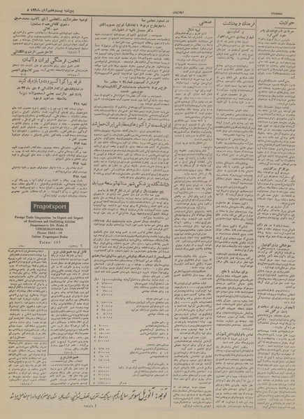 پرونده:Ettelaat13330827.pdf