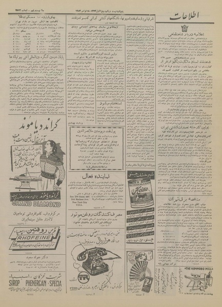 پرونده:Ettelaat13330827.pdf