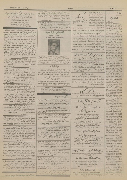 پرونده:Ettelaat13330827.pdf