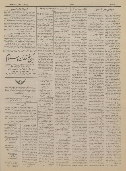 پرونده:Ettelaat13330827.pdf