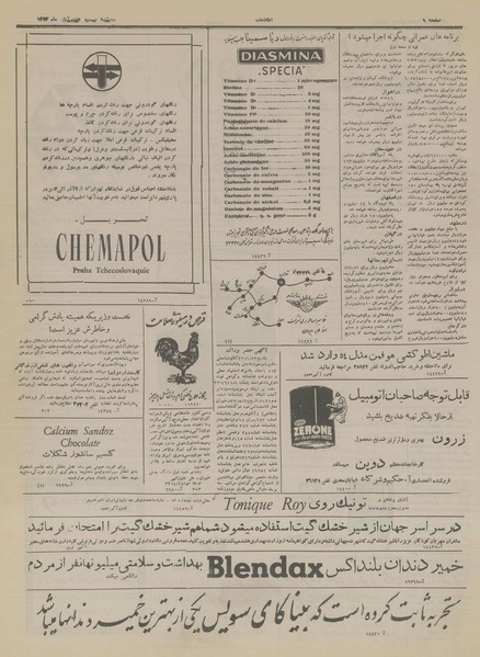 پرونده:Ettelaat13330827.pdf