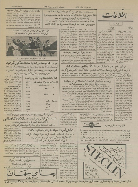 پرونده:Ettelaat13340712.pdf