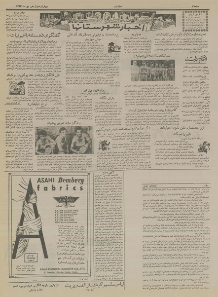 پرونده:Ettelaat13340712.pdf