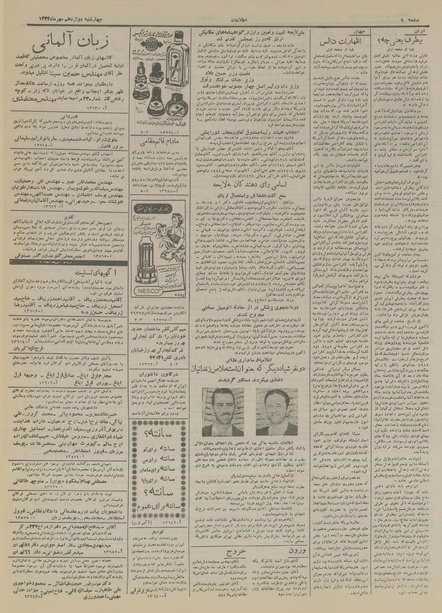 پرونده:Ettelaat13340712.pdf