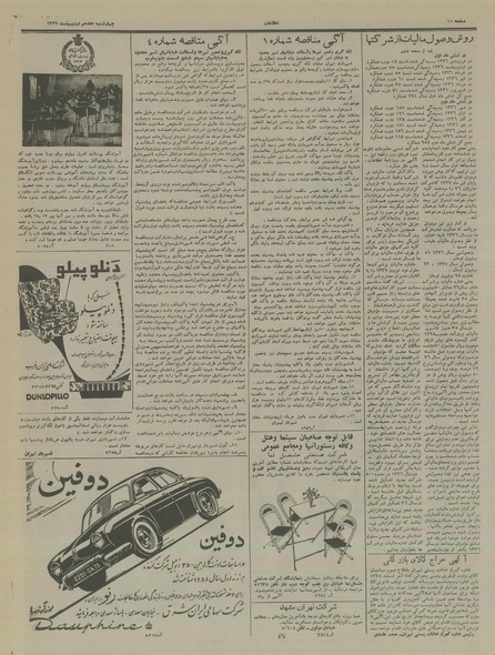 پرونده:Ettelaat13370217.pdf