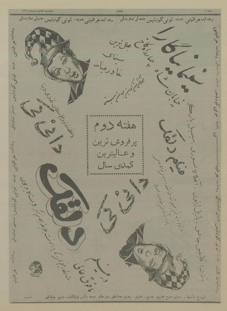 پرونده:Ettelaat13370217.pdf