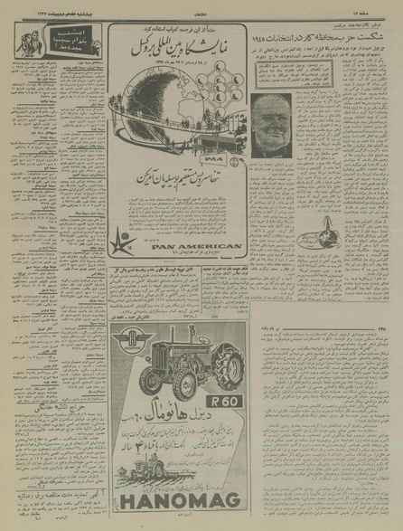 پرونده:Ettelaat13370217.pdf