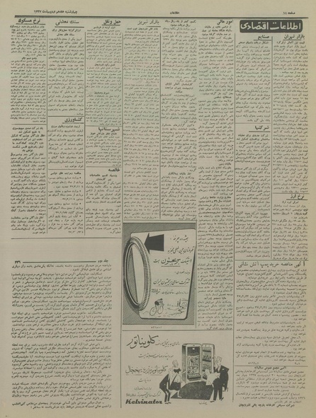 پرونده:Ettelaat13370217.pdf