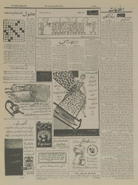 پرونده:Ettelaat13370217.pdf