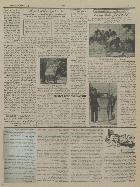 پرونده:Ettelaat13370217.pdf