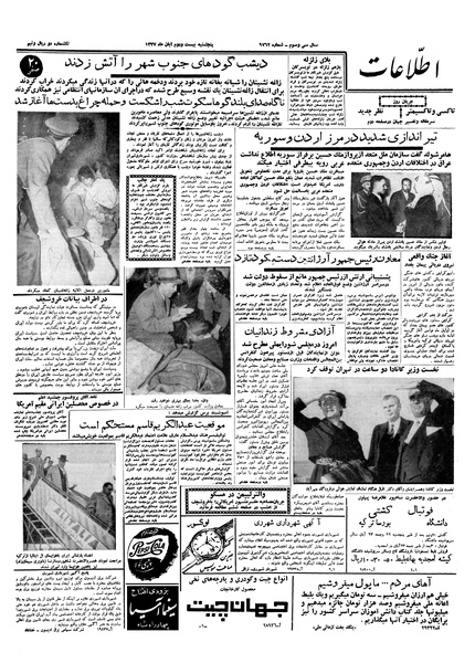 پرونده:Ettelaat13370822.pdf