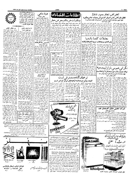 پرونده:Ettelaat13370822.pdf