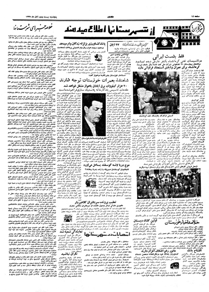 پرونده:Ettelaat13370822.pdf