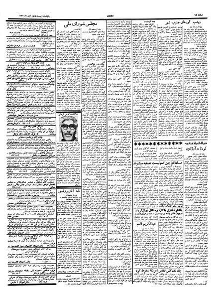 پرونده:Ettelaat13370822.pdf