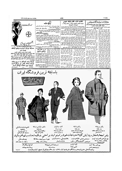 پرونده:Ettelaat13370822.pdf