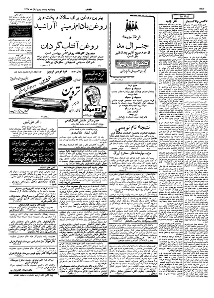 پرونده:Ettelaat13370822.pdf