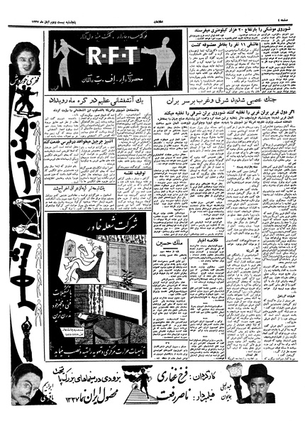 پرونده:Ettelaat13370822.pdf