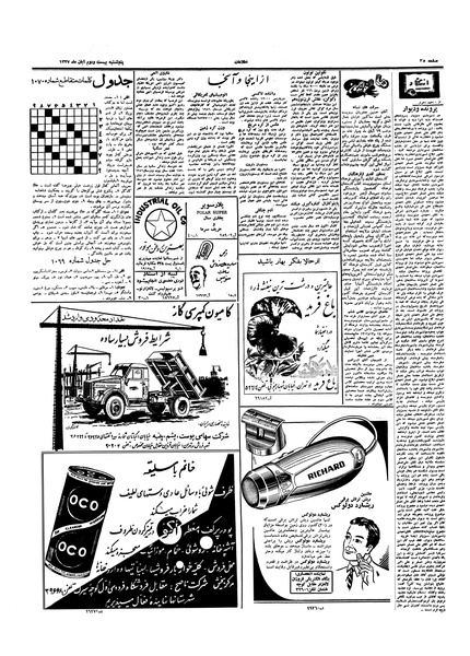 پرونده:Ettelaat13370822.pdf