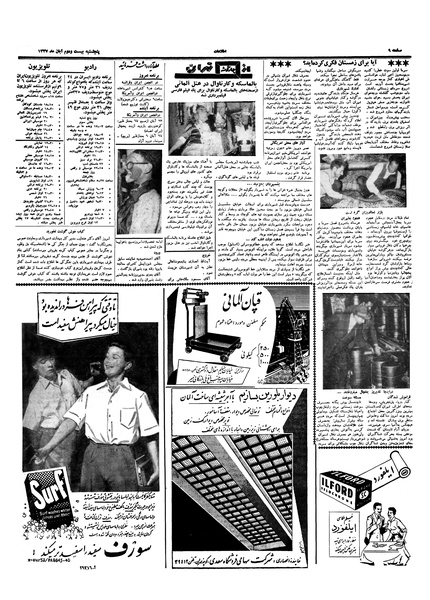 پرونده:Ettelaat13370822.pdf