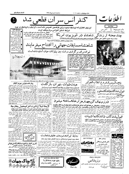 پرونده:Ettelaat13380706.pdf