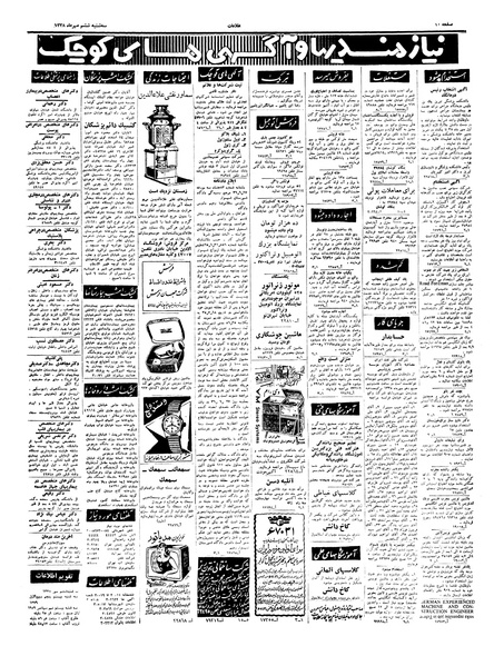 پرونده:Ettelaat13380706.pdf