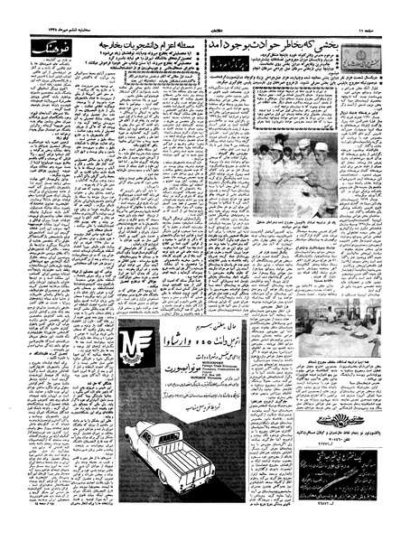 پرونده:Ettelaat13380706.pdf