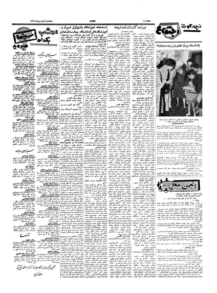 پرونده:Ettelaat13380706.pdf