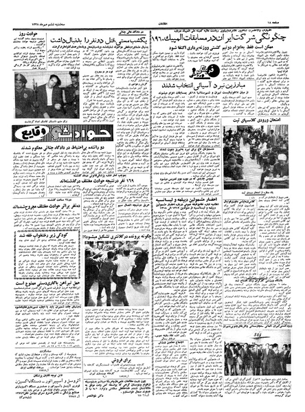 پرونده:Ettelaat13380706.pdf