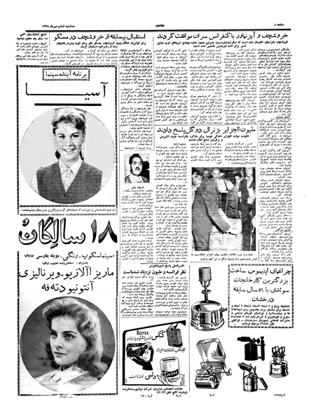 پرونده:Ettelaat13380706.pdf