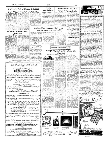 پرونده:Ettelaat13380706.pdf