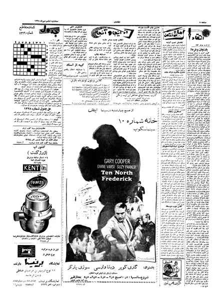 پرونده:Ettelaat13380706.pdf