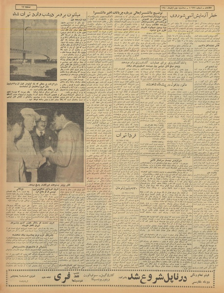 پرونده:Ettelaat13400802.pdf