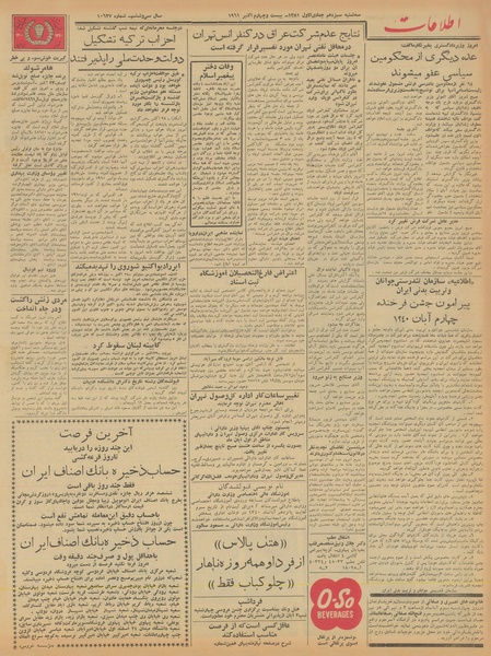 پرونده:Ettelaat13400802.pdf