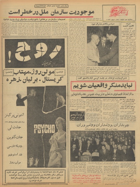 پرونده:Ettelaat13400802.pdf