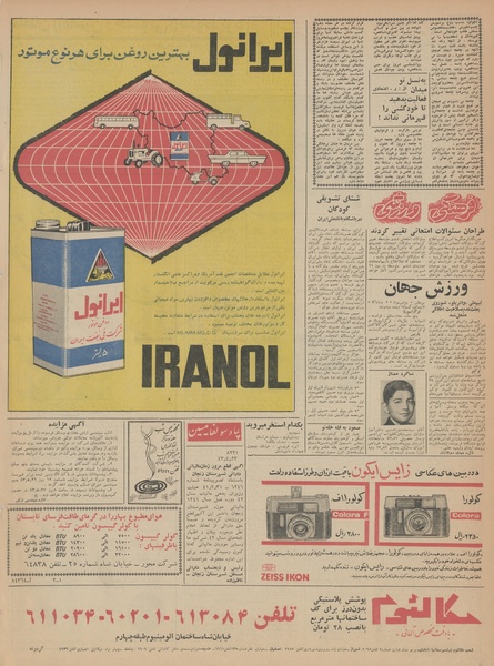 پرونده:Ettelaat13430503.pdf