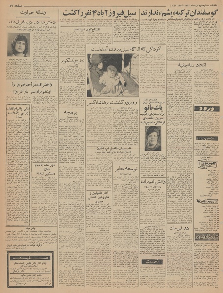 پرونده:Ettelaat13430503.pdf