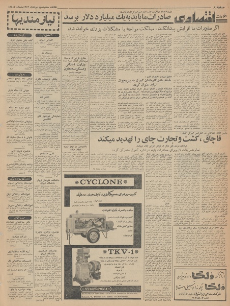 پرونده:Ettelaat13430503.pdf