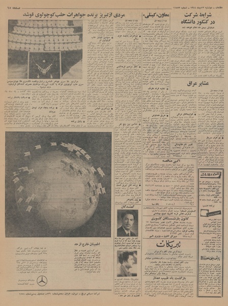 پرونده:Ettelaat13441013.pdf