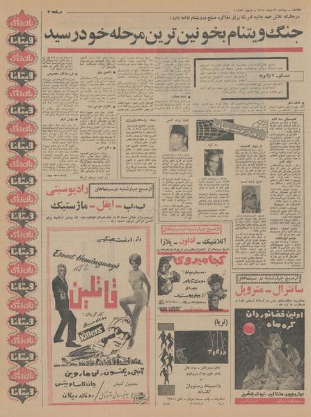 پرونده:Ettelaat13441013.pdf