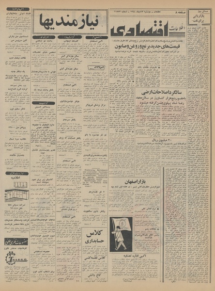 پرونده:Ettelaat13441013.pdf