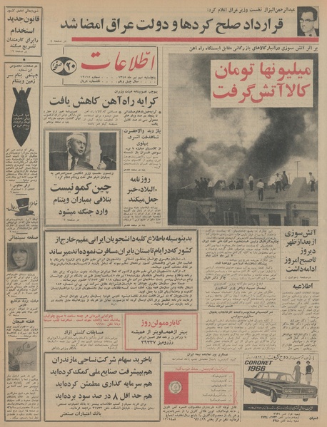 پرونده:Ettelaat13450409.pdf