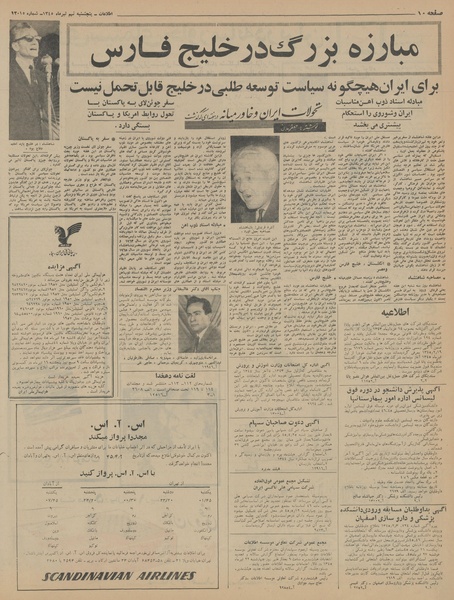 پرونده:Ettelaat13450409.pdf