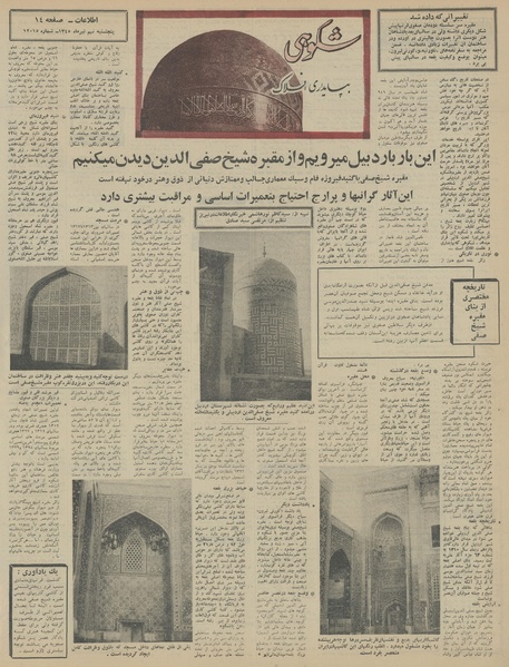 پرونده:Ettelaat13450409.pdf