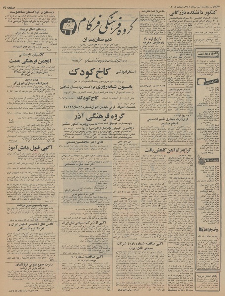 پرونده:Ettelaat13450409.pdf