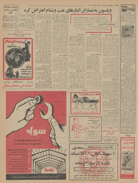 پرونده:Ettelaat13450409.pdf