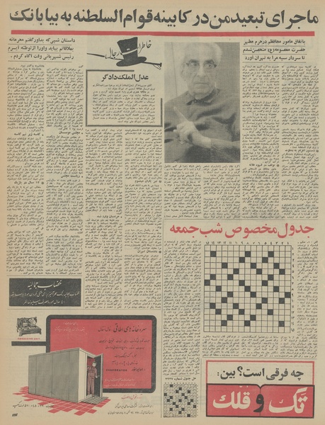 پرونده:Ettelaat13450409.pdf